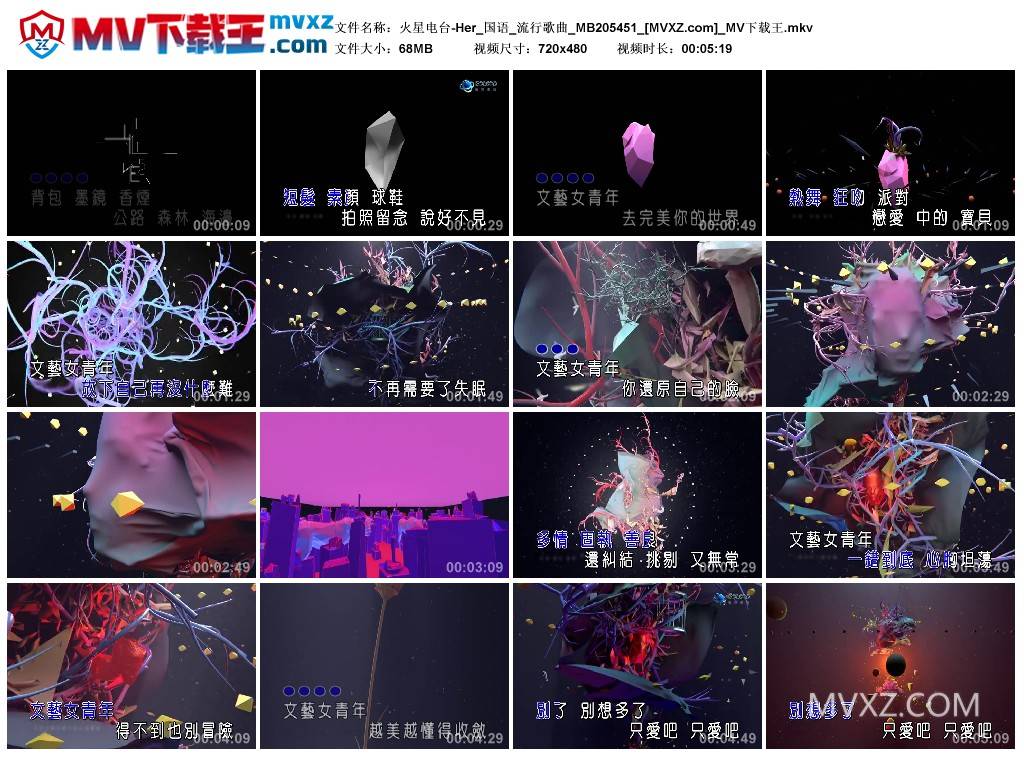 火星电台-Her_国语_流行歌曲_MB205451